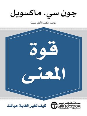 cover image of قوة المعنى